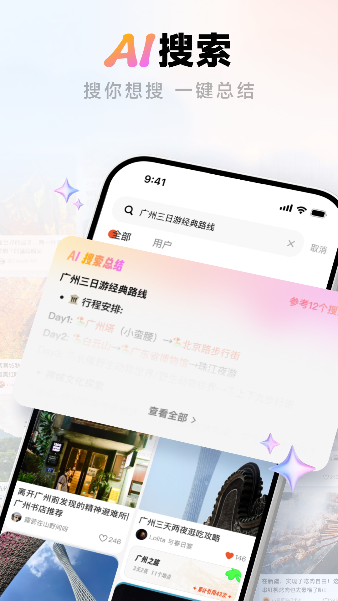 问旅截图