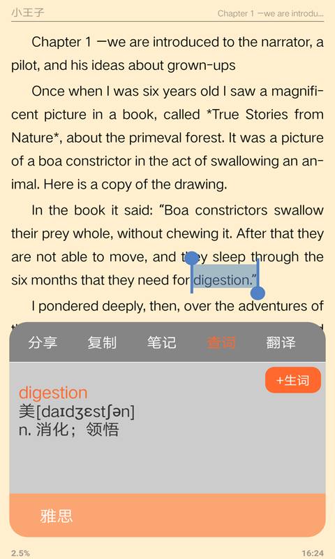 外研阅读截图