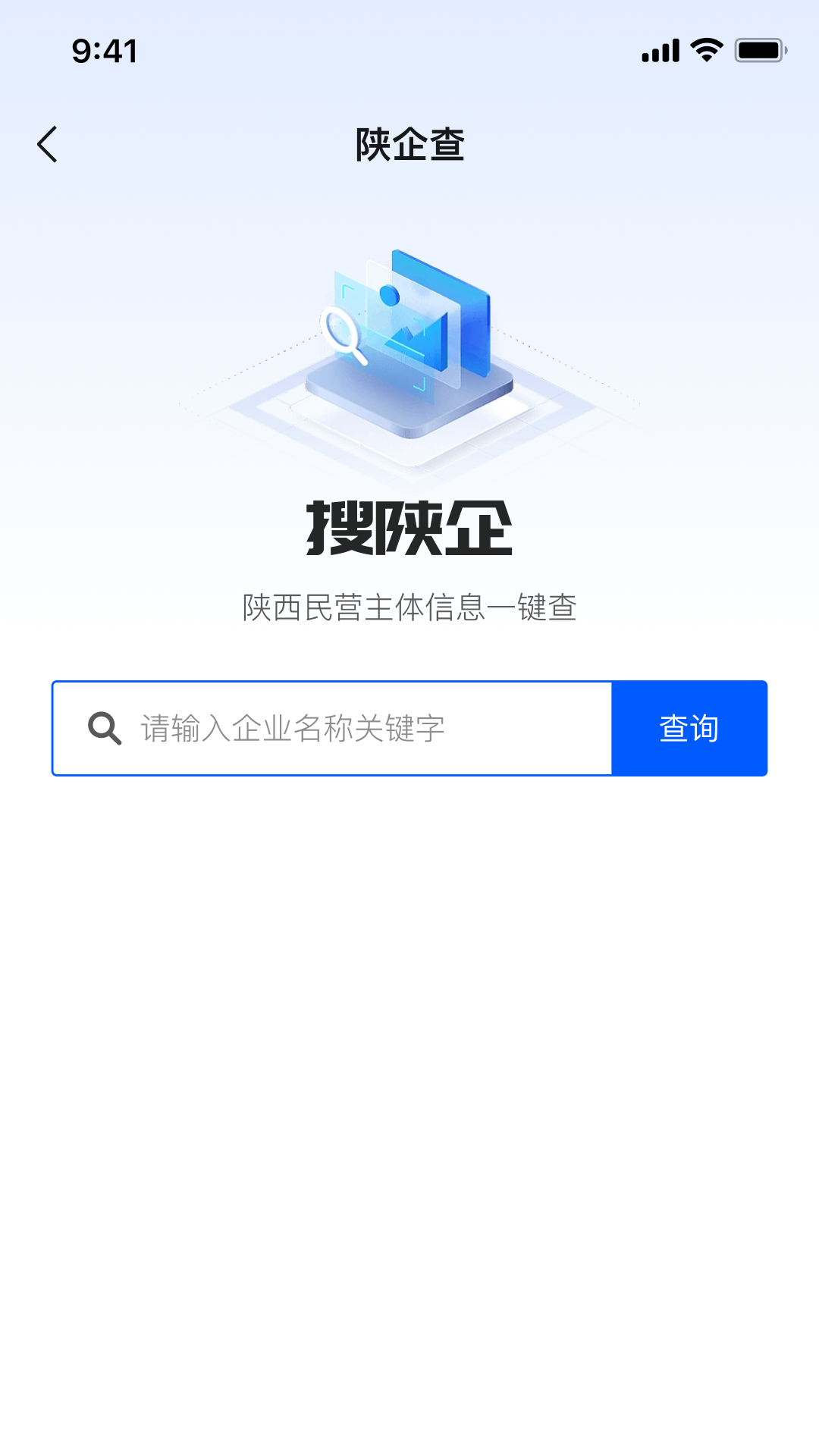 陕企通截图
