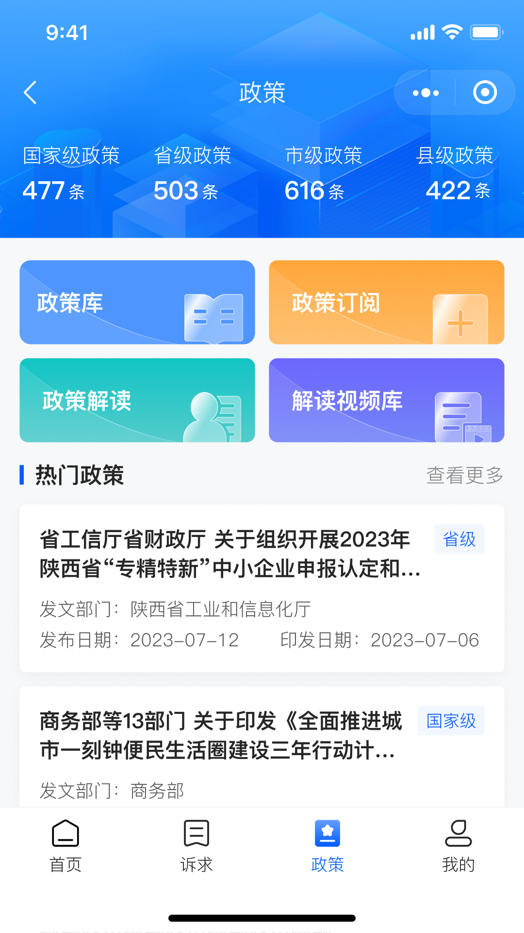 陕企通截图