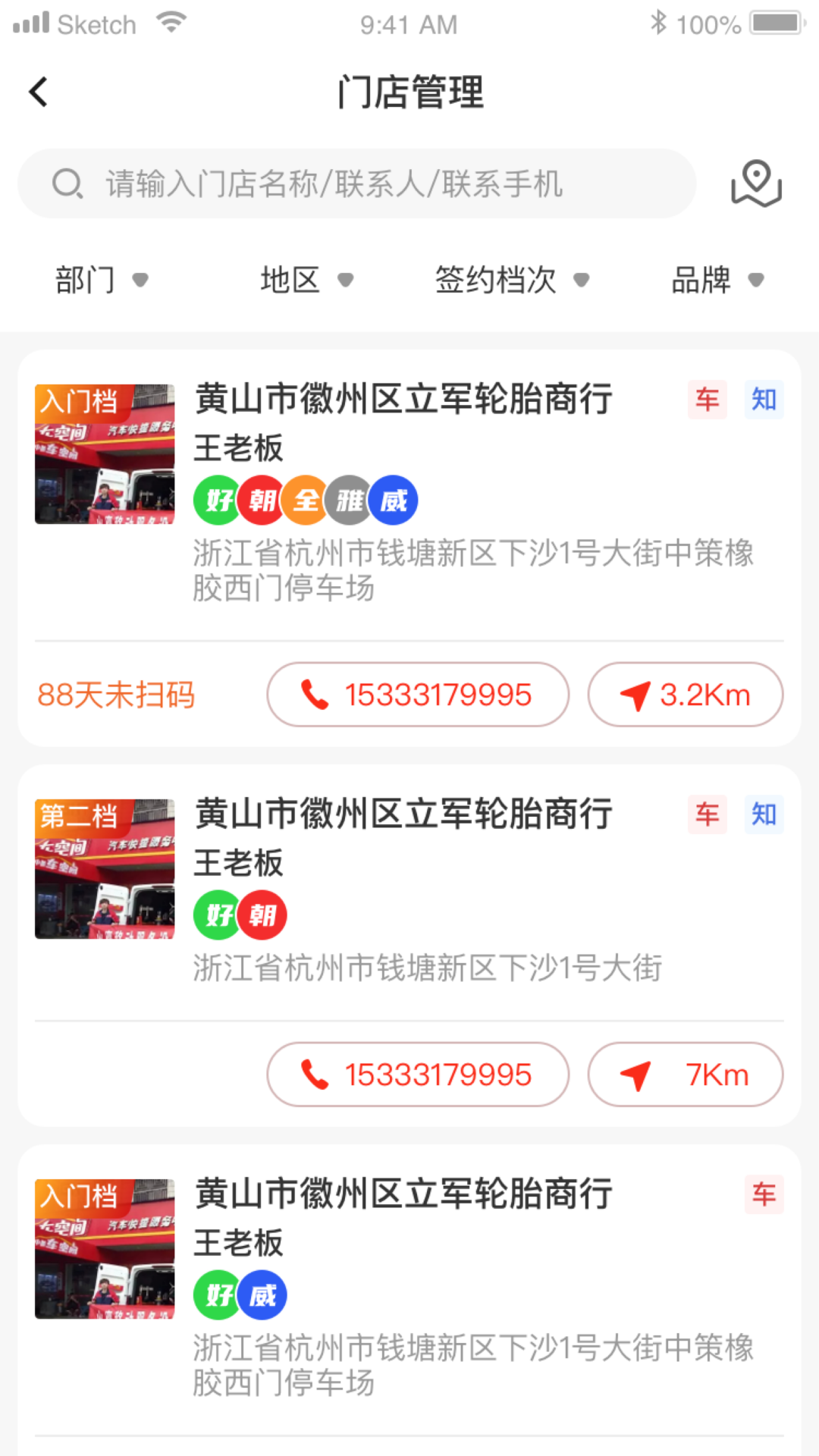 中策业务通卡客车版截图