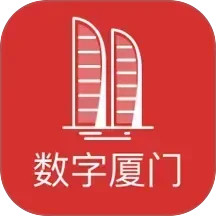 数字厦门电脑版