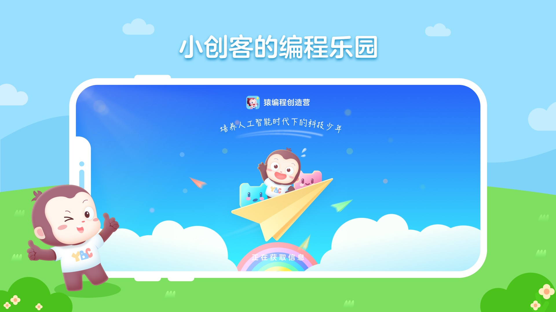 猿编程创造营截图