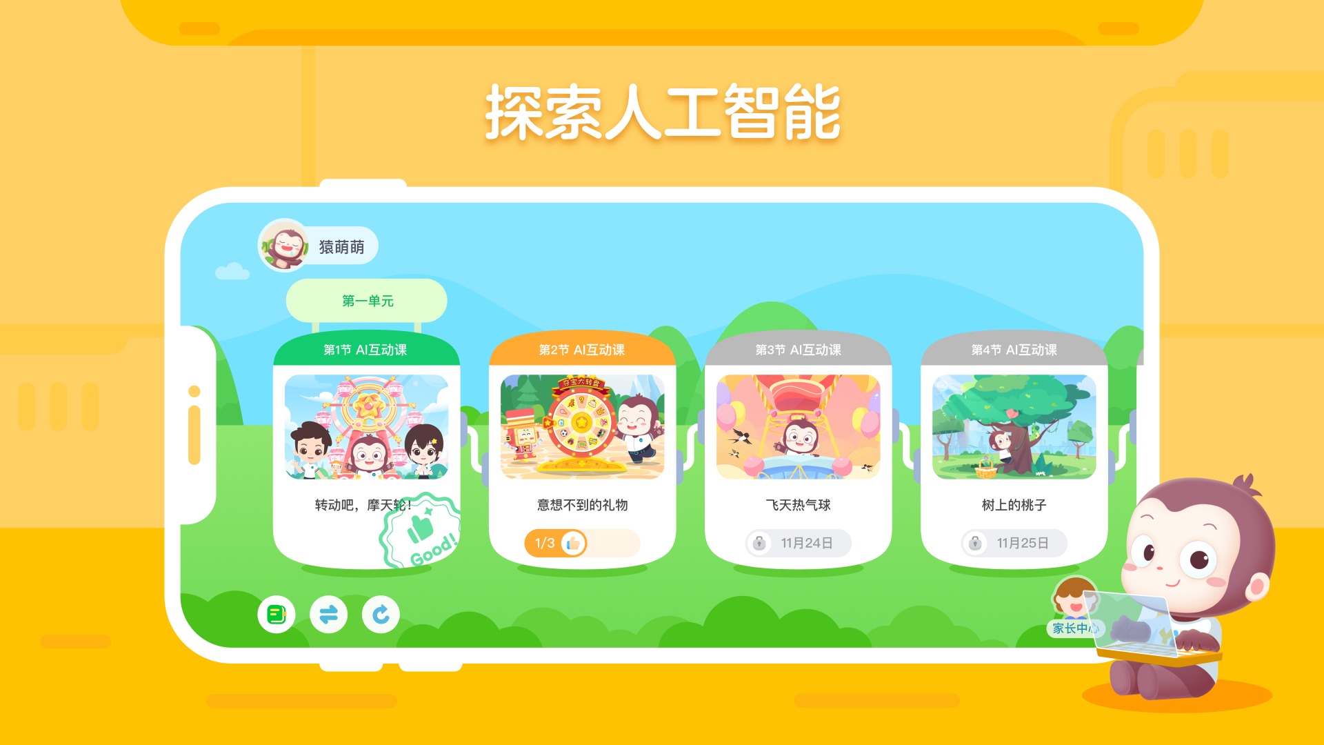 猿编程创造营截图