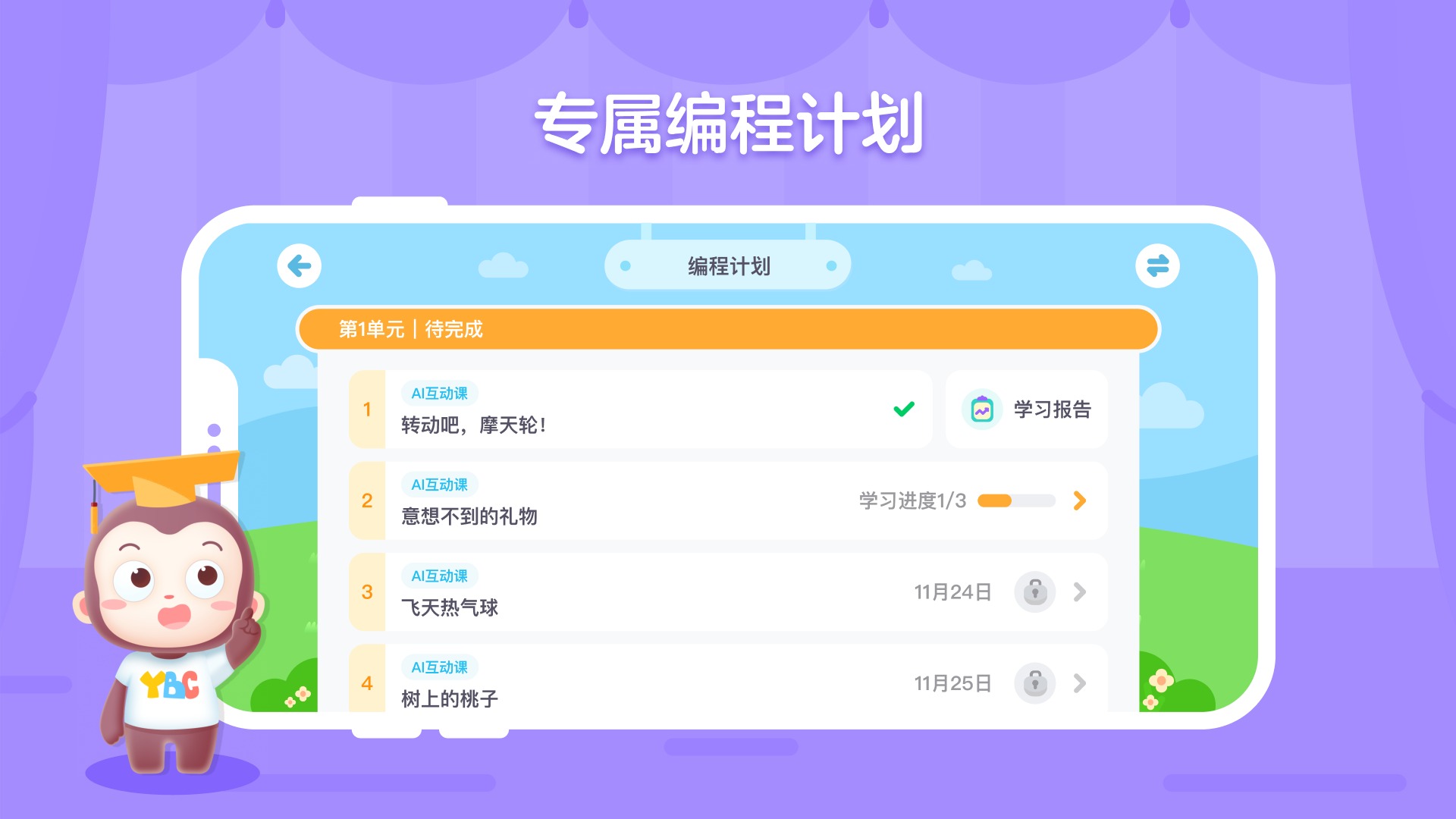 猿编程创造营截图