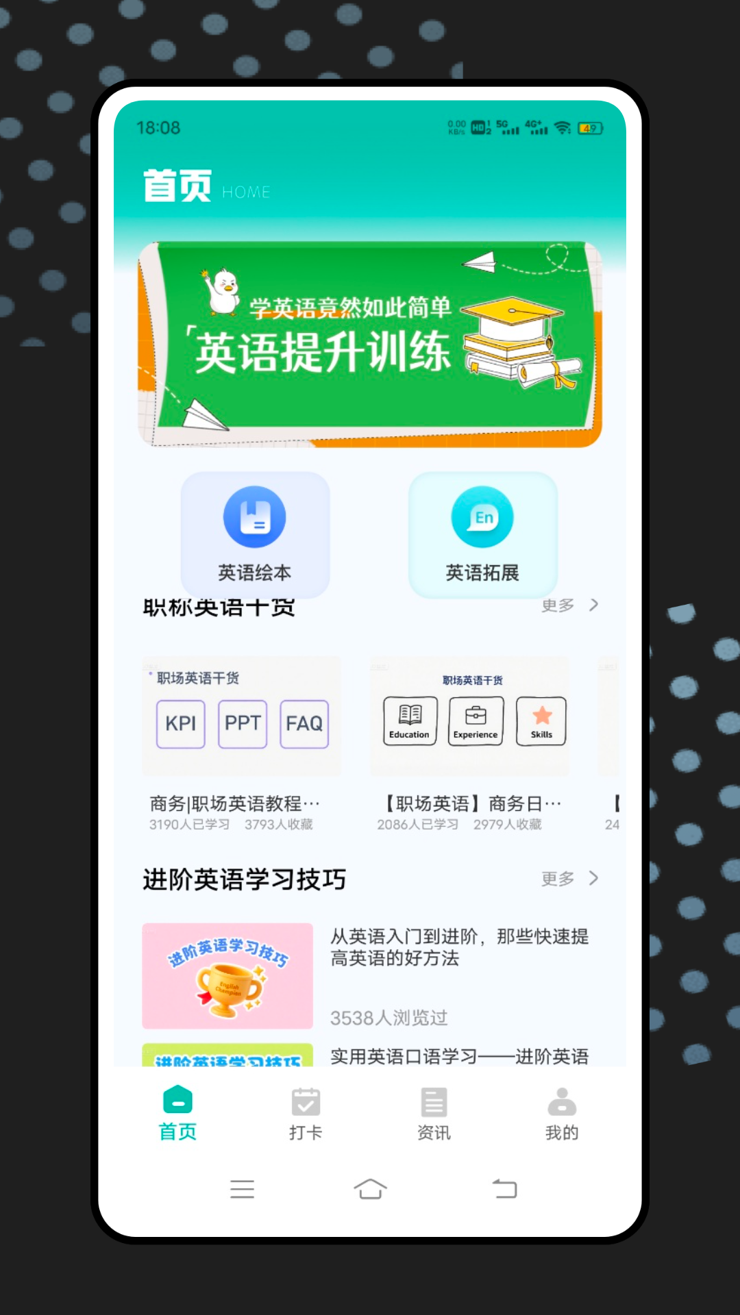 外研随身学截图