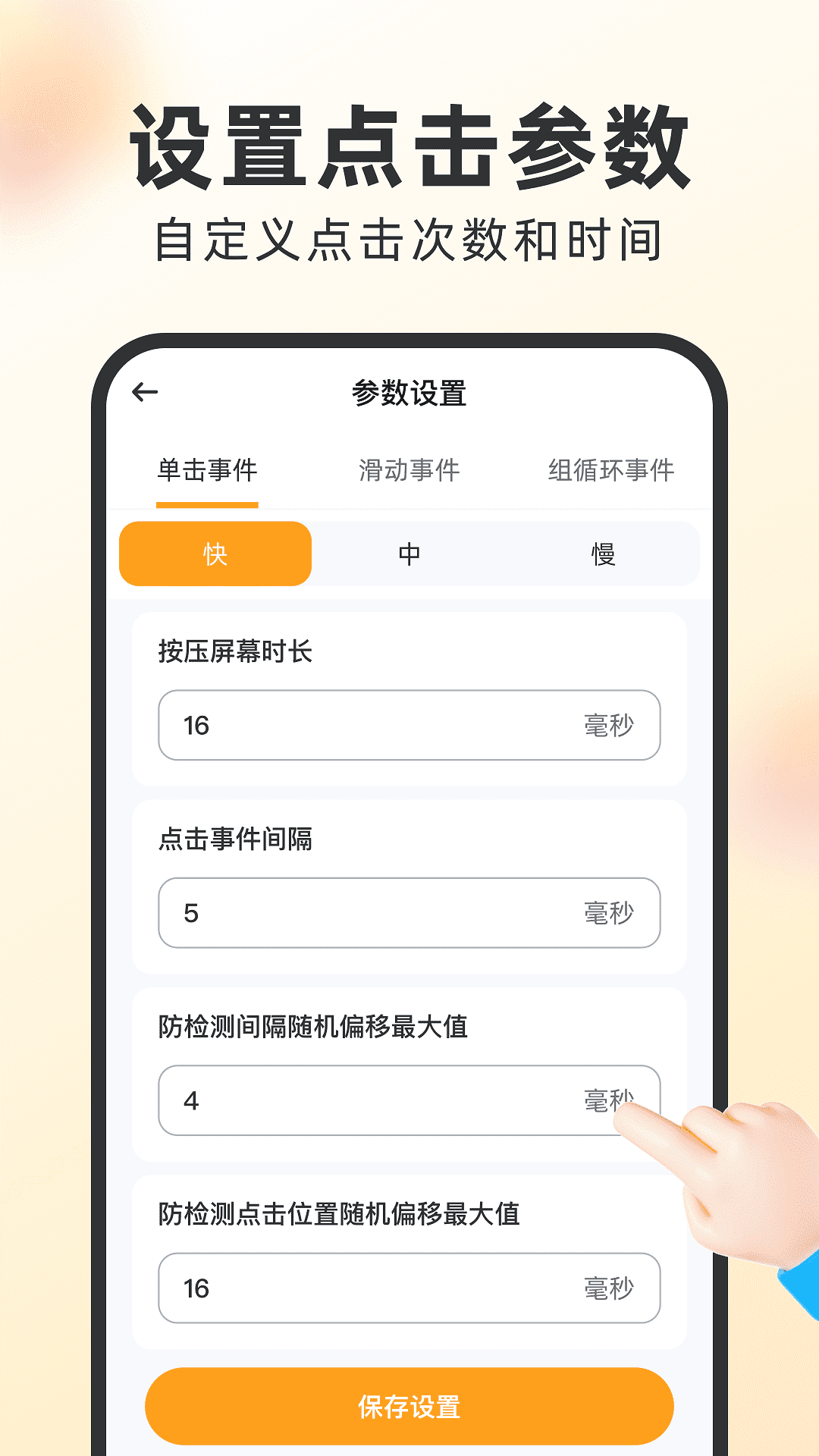 闪指自动点击器截图
