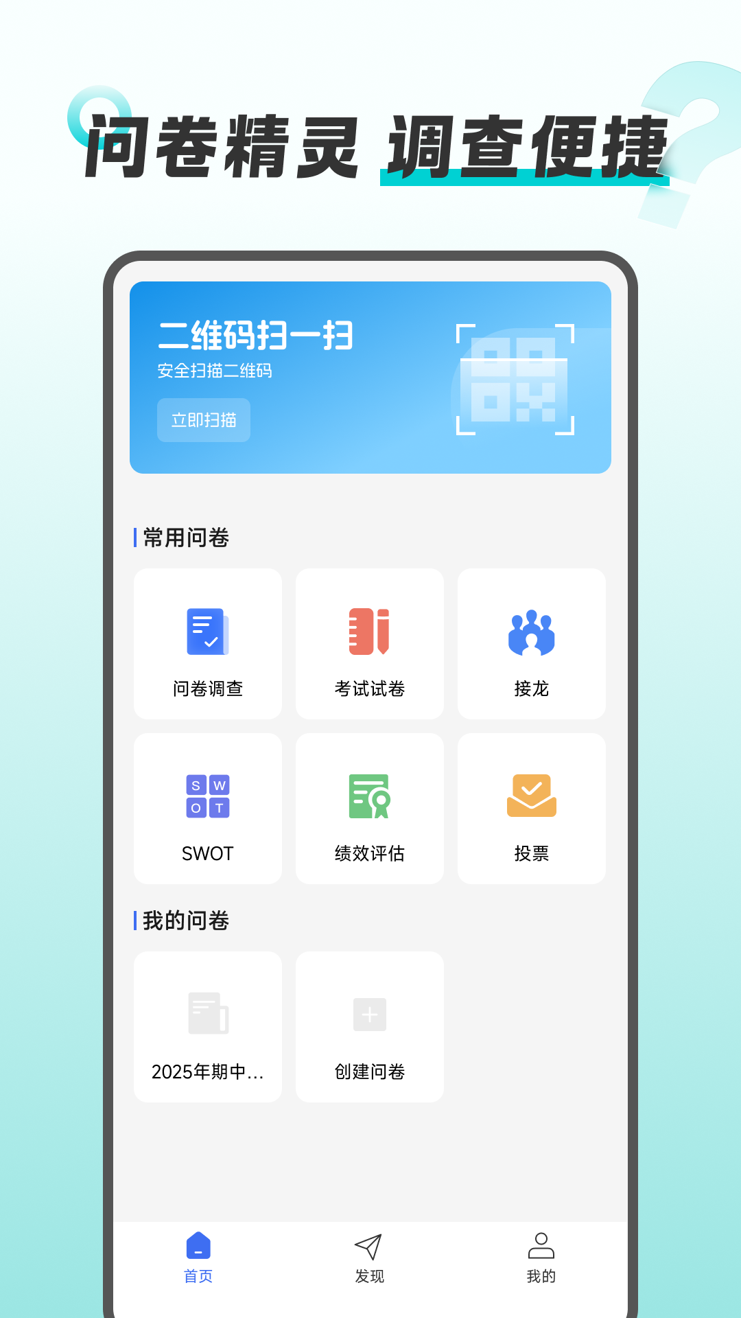 问卷精灵截图