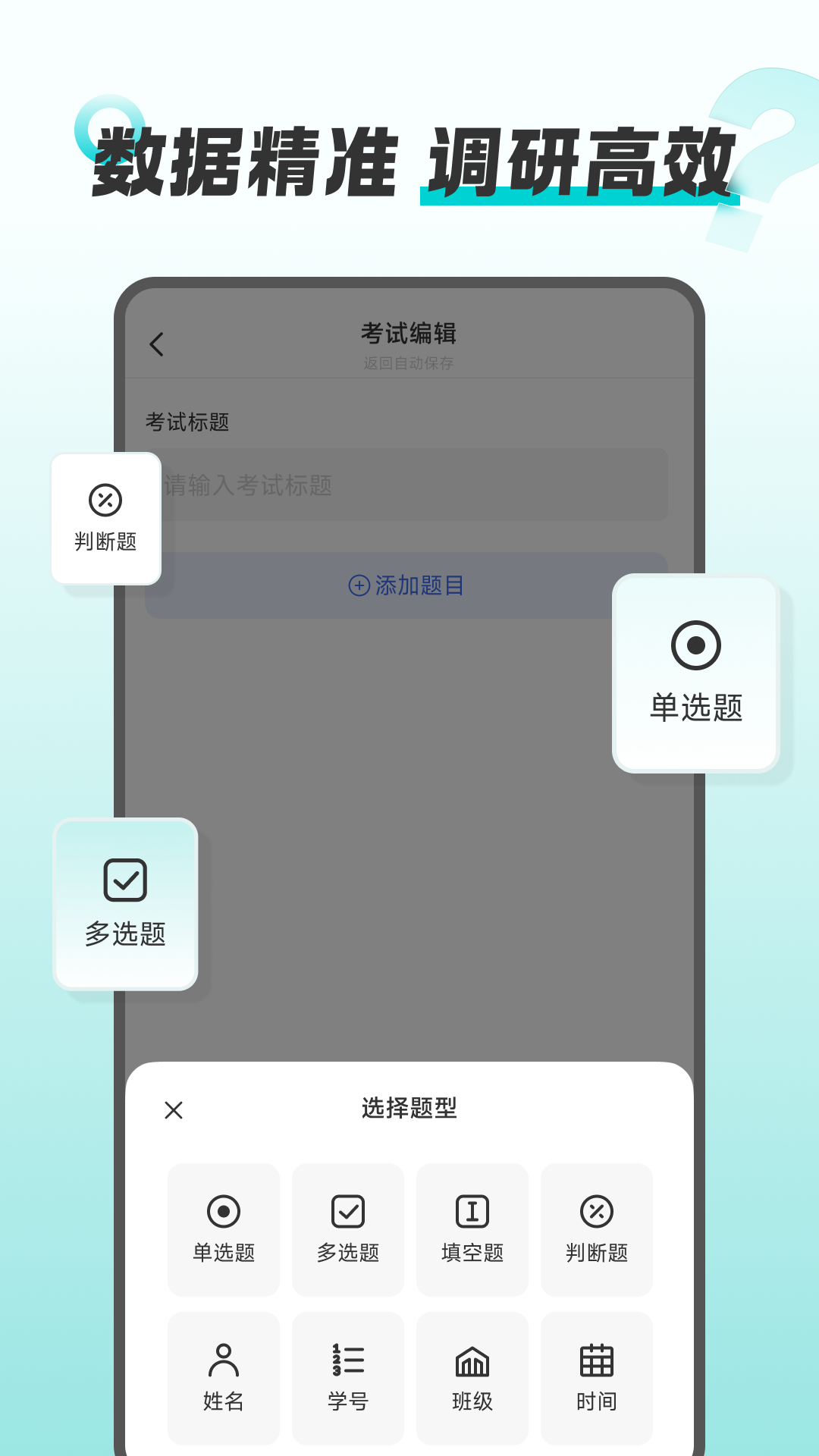 问卷精灵截图