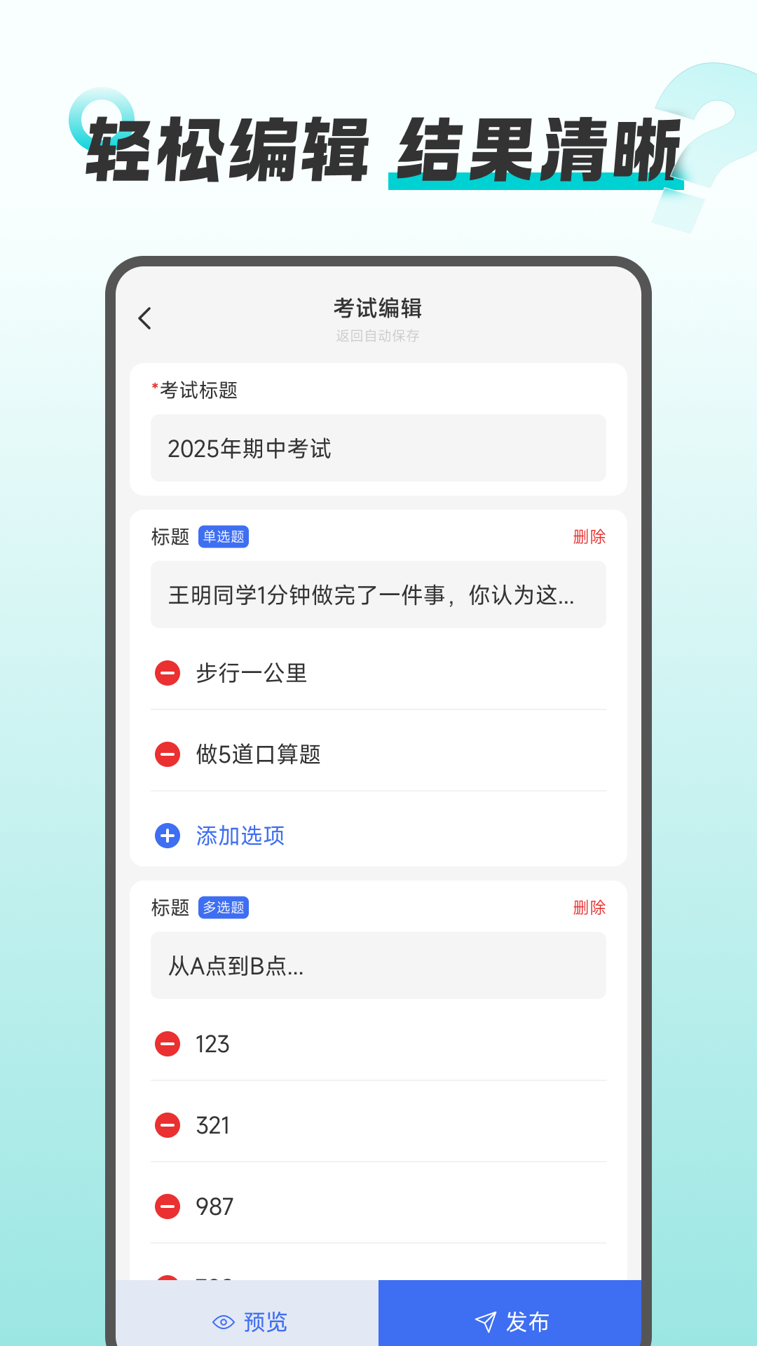 问卷精灵截图