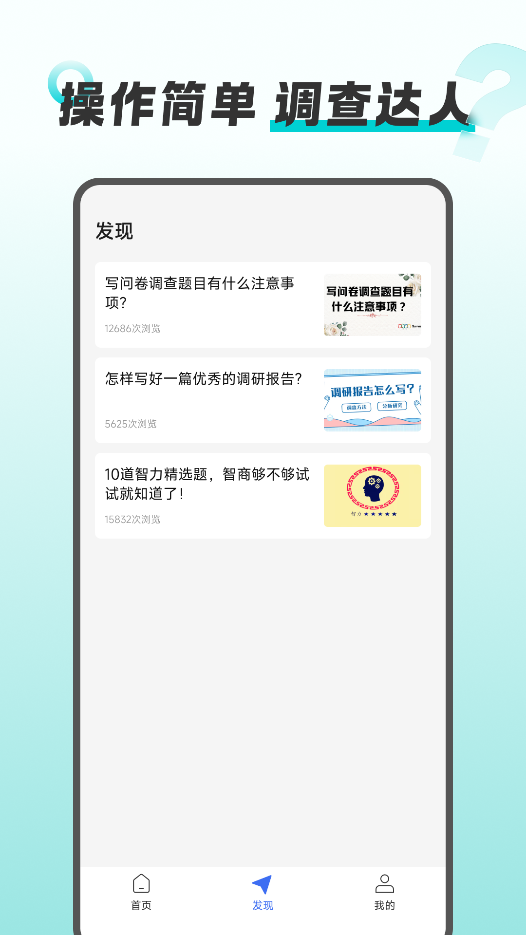 问卷精灵截图