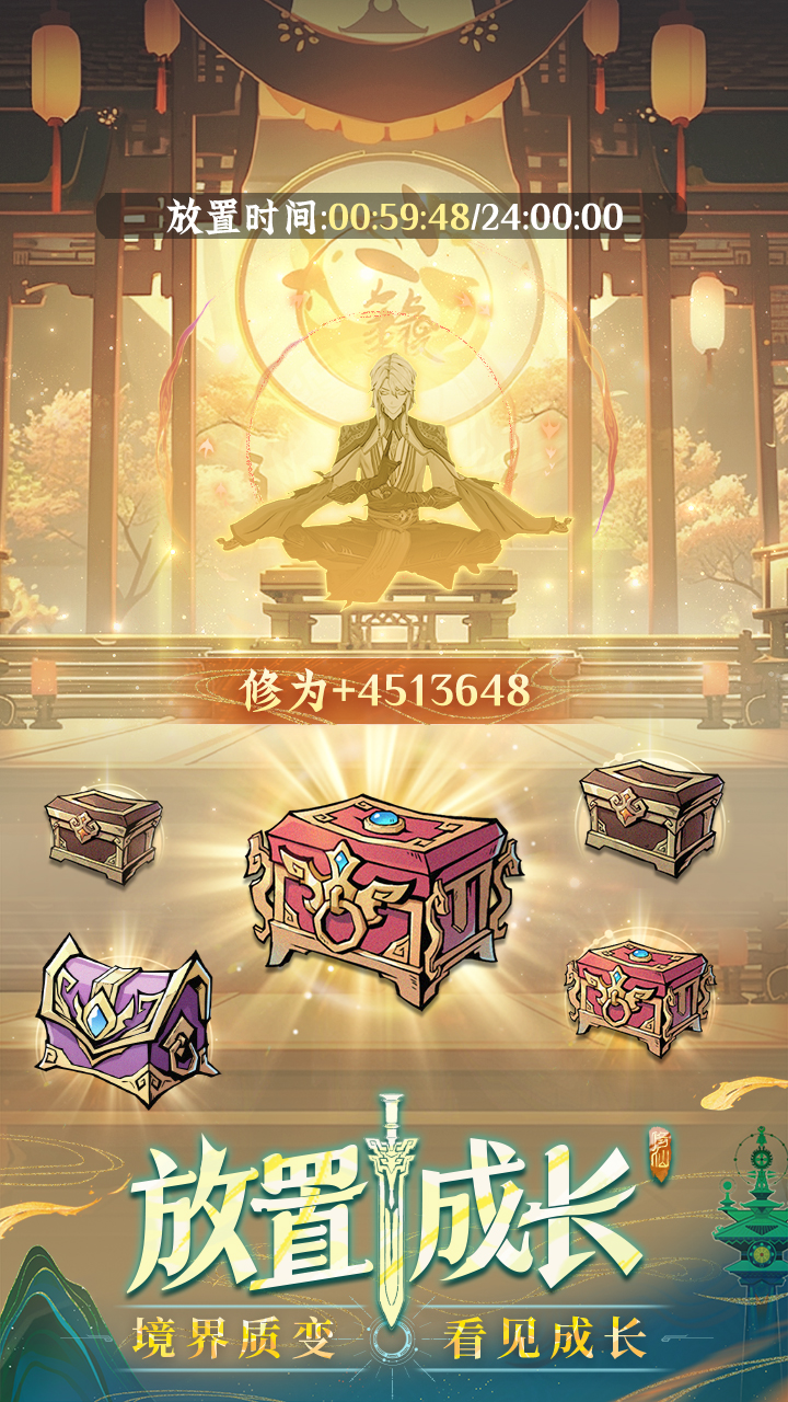 问剑长生截图