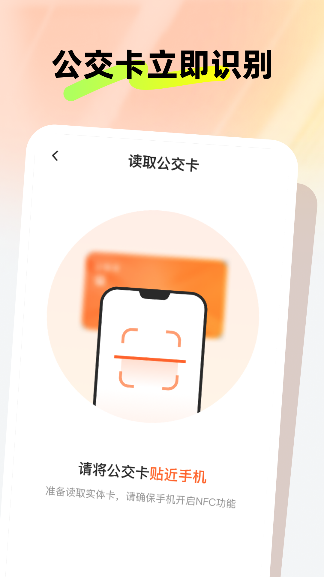 新春公交伴行截图