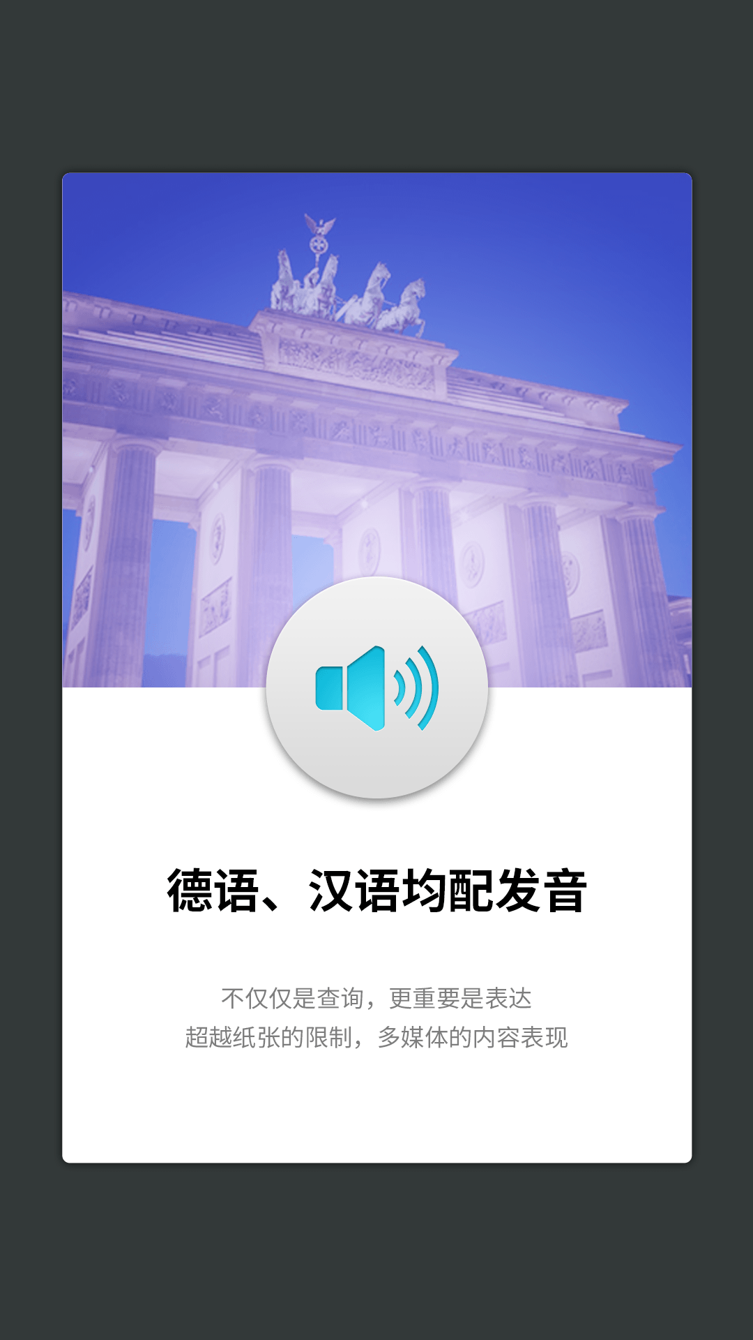 外研社德语截图