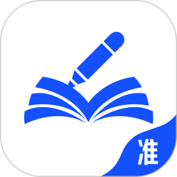 准题库学员端电脑版