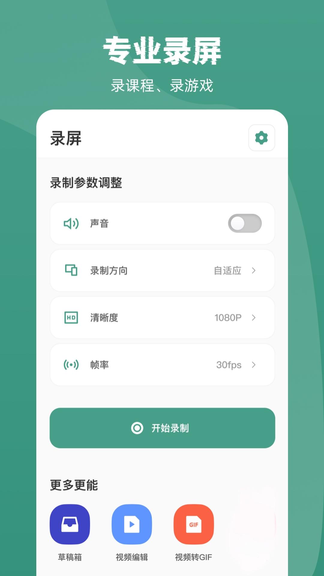 屏幕录制record截图