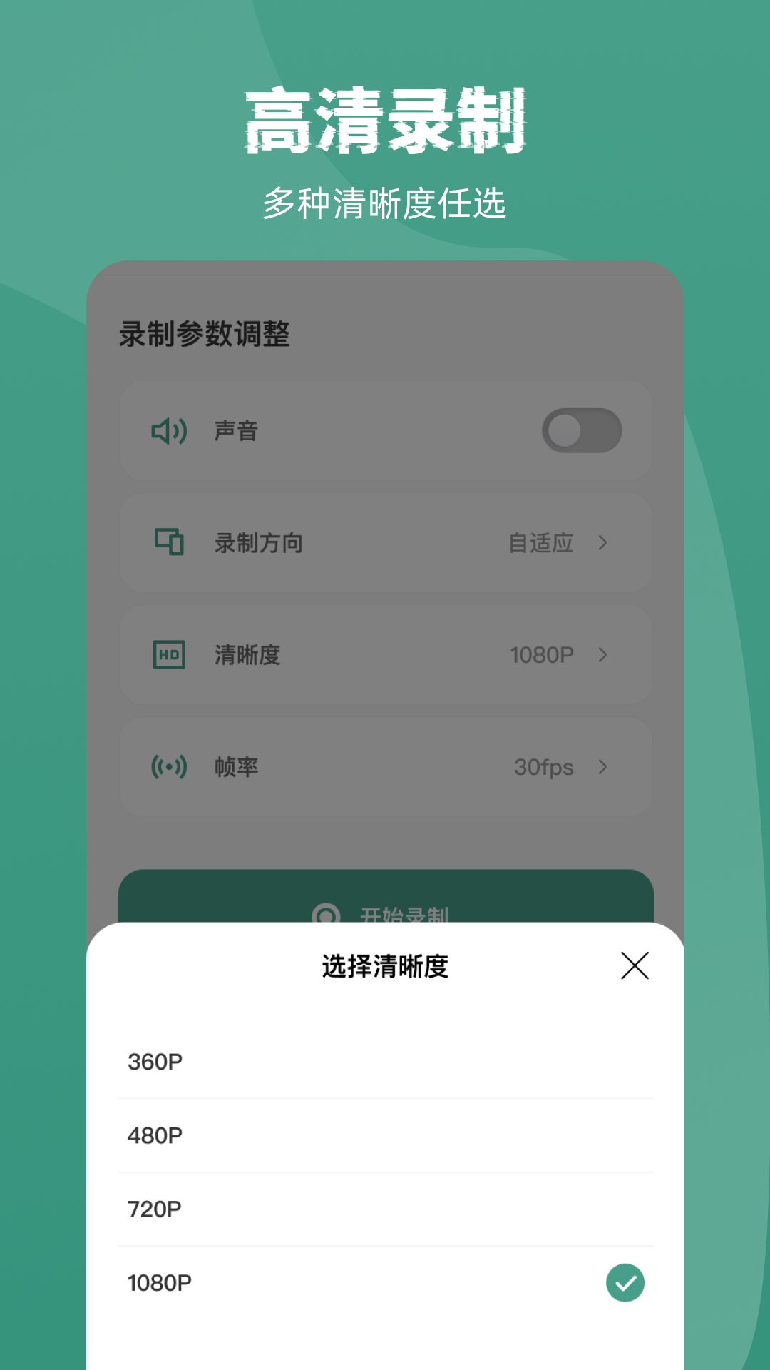 屏幕录制record截图