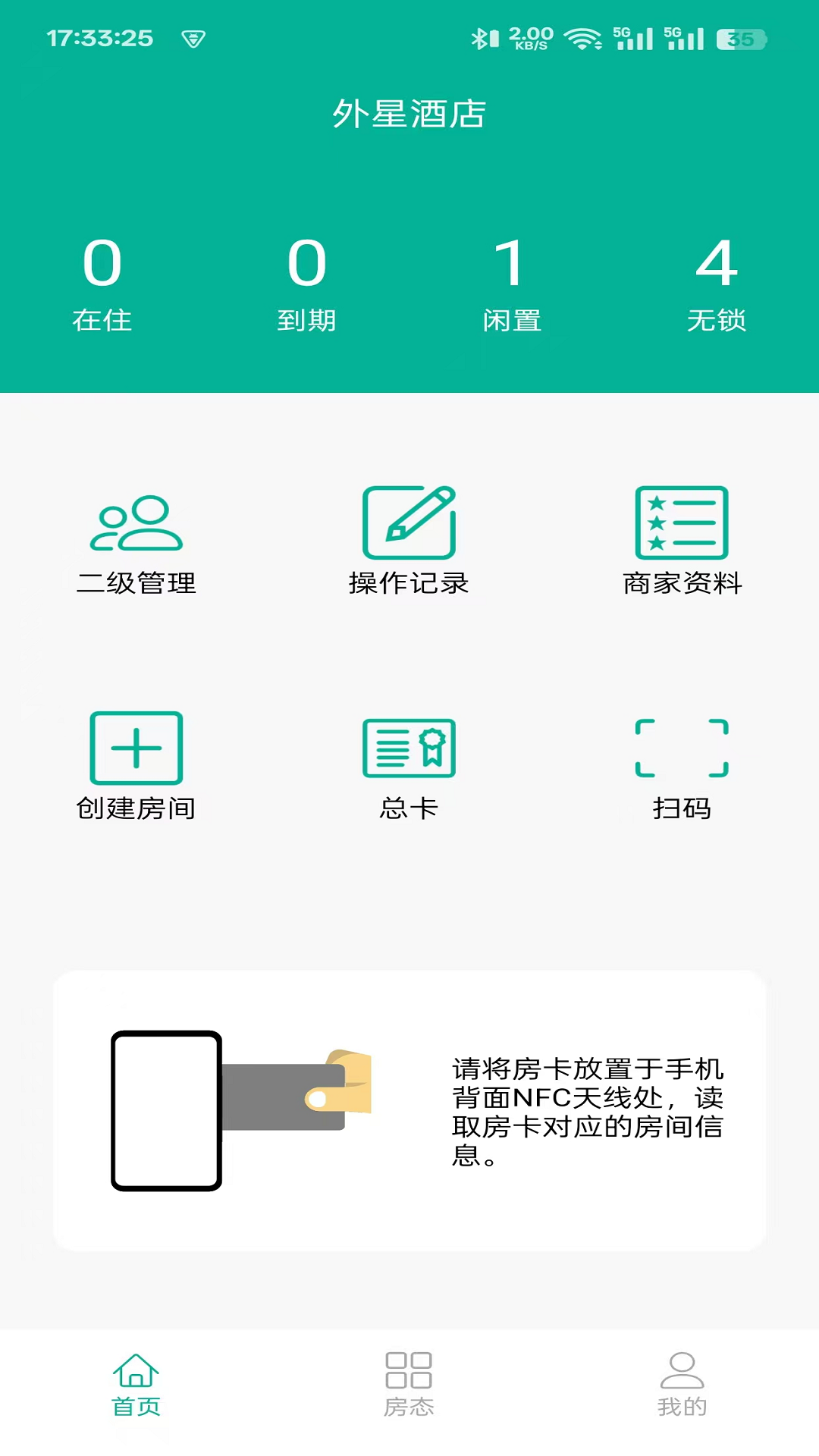 外星酒店截图
