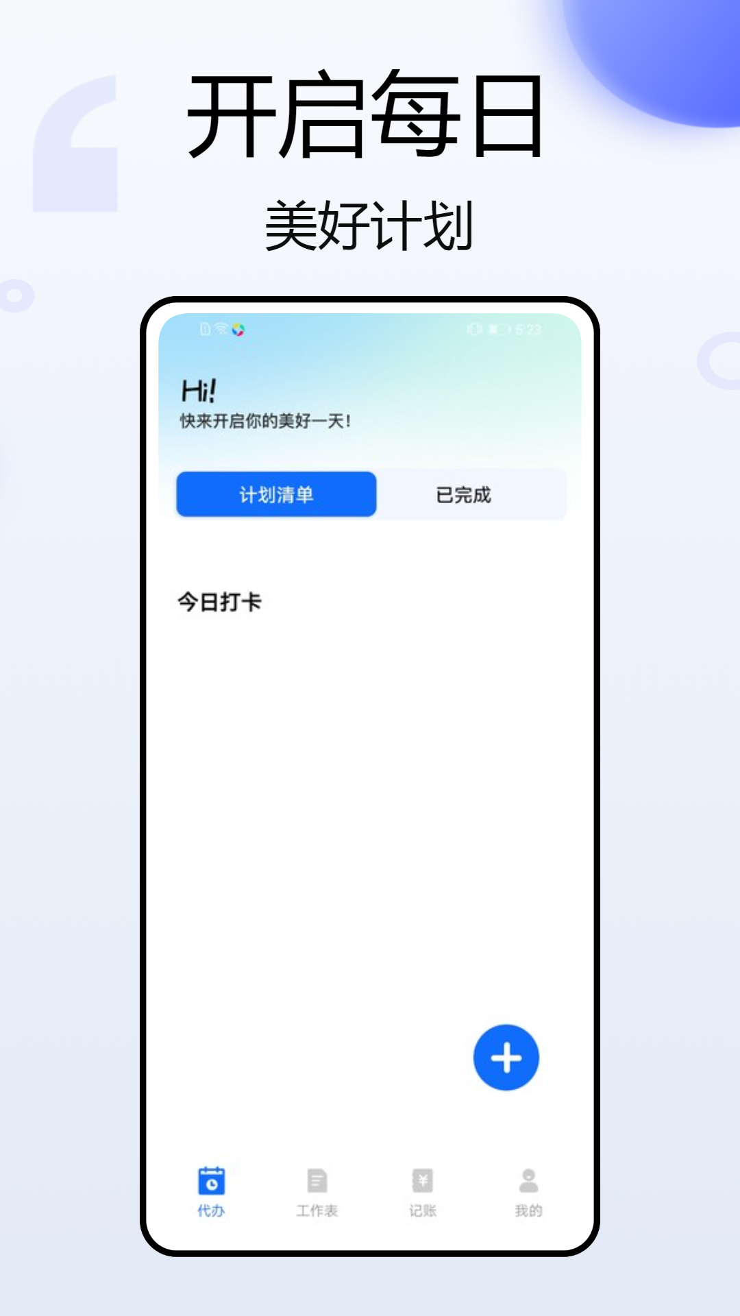 外勤助手截图