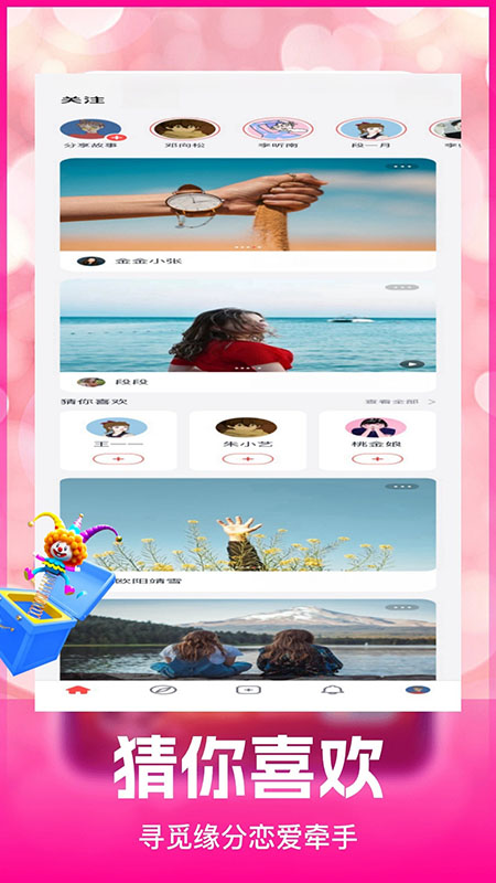缘觅截图