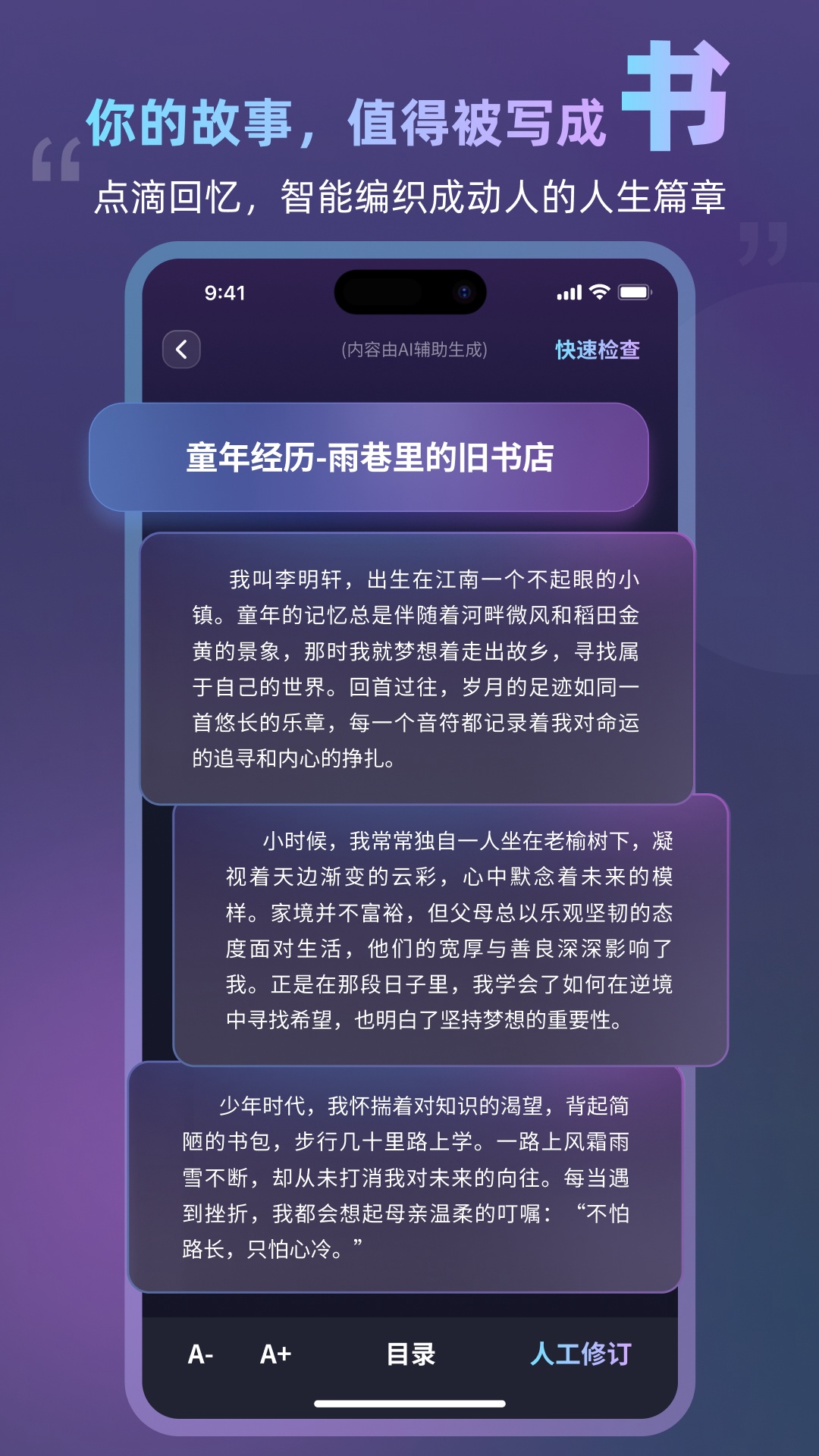 数字人生截图