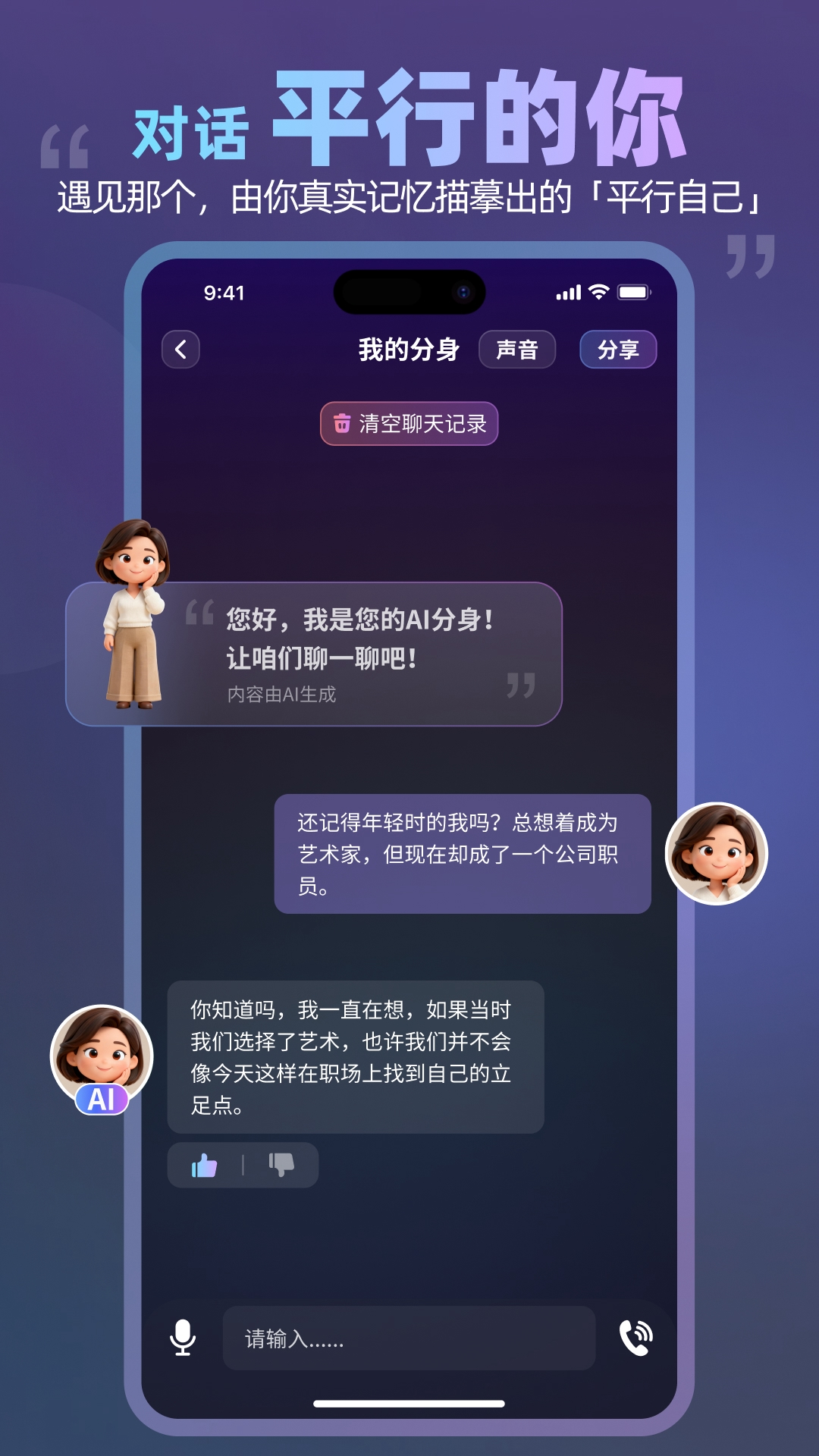 数字人生截图