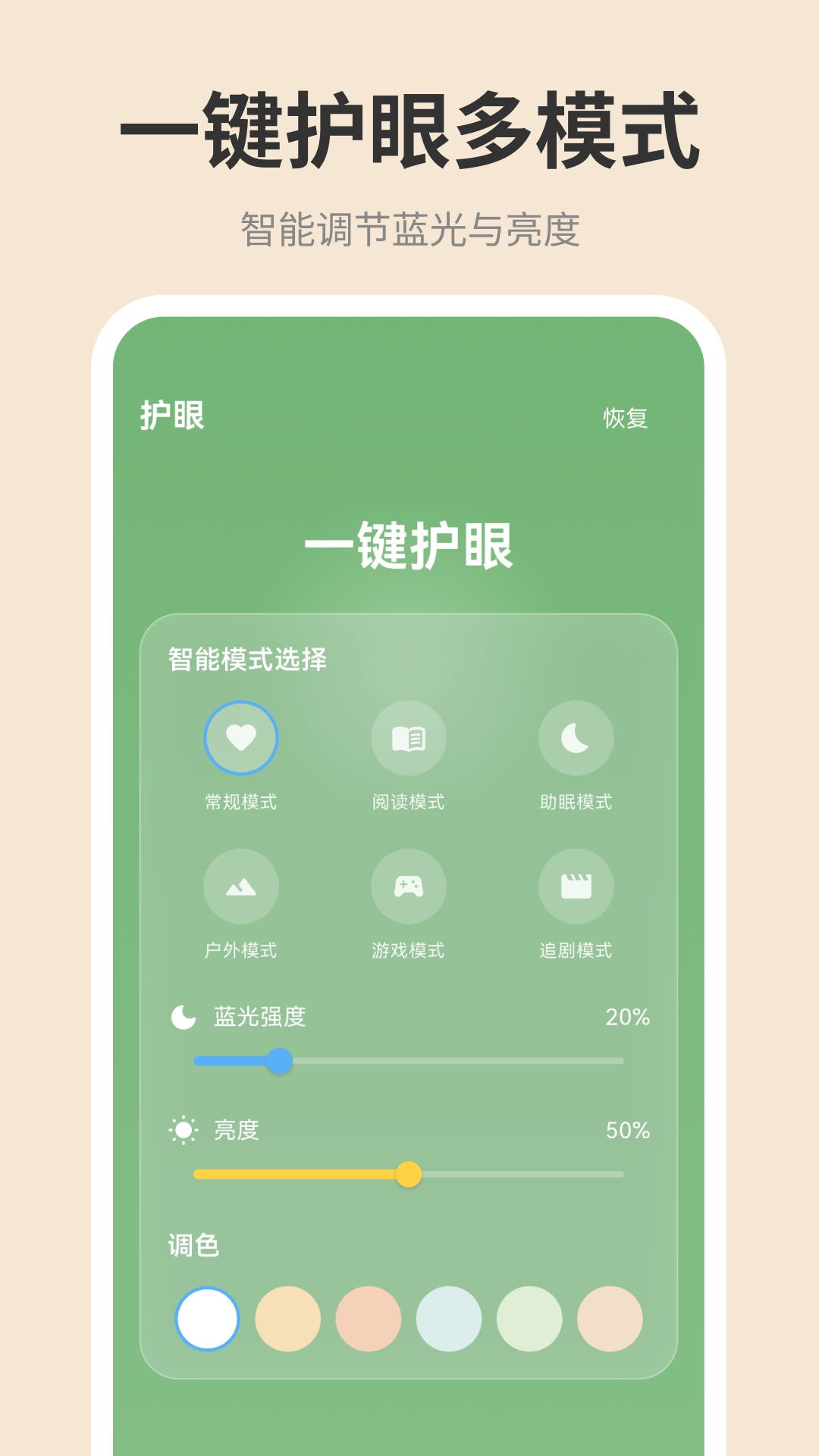 屏幕亮度截图