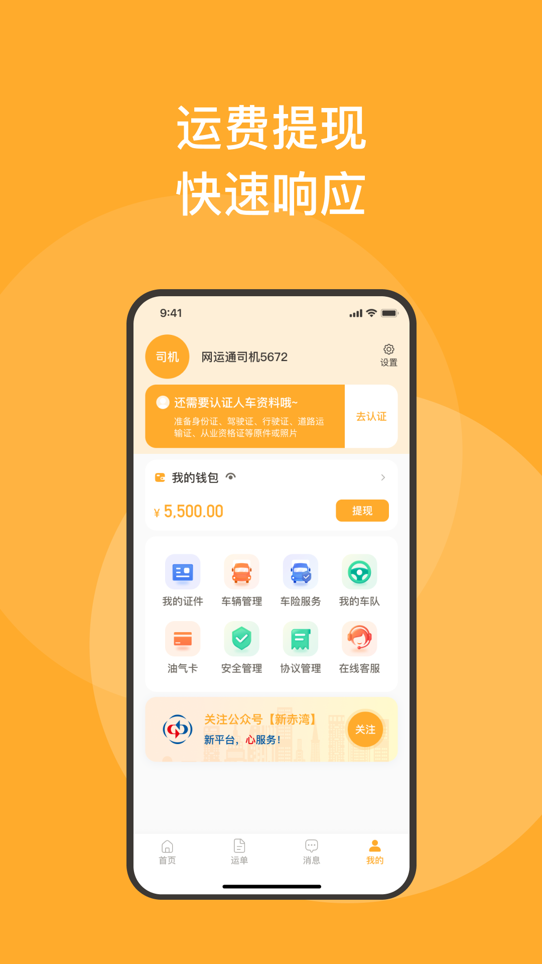 新赤湾司机截图