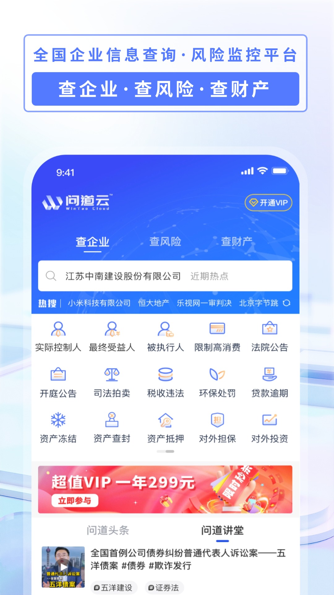 问道云截图