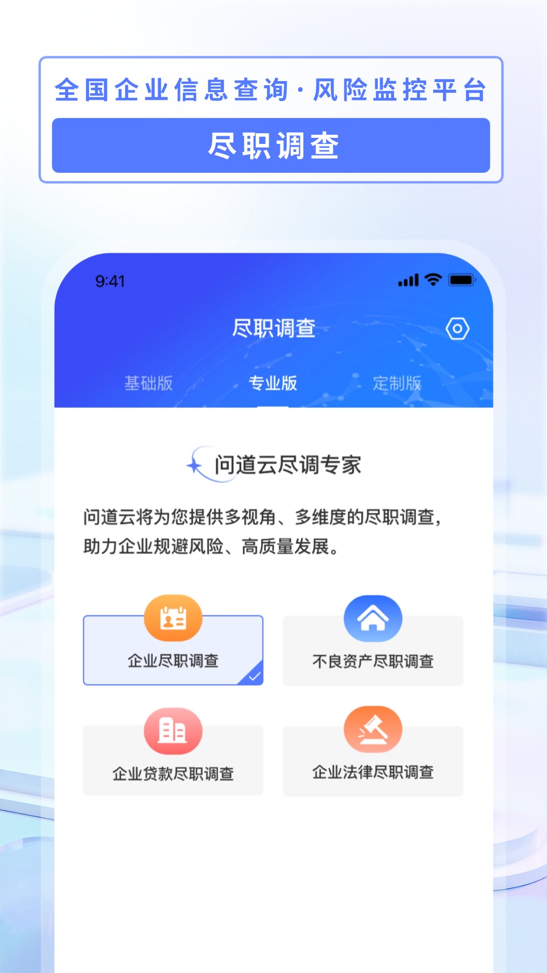 问道云截图