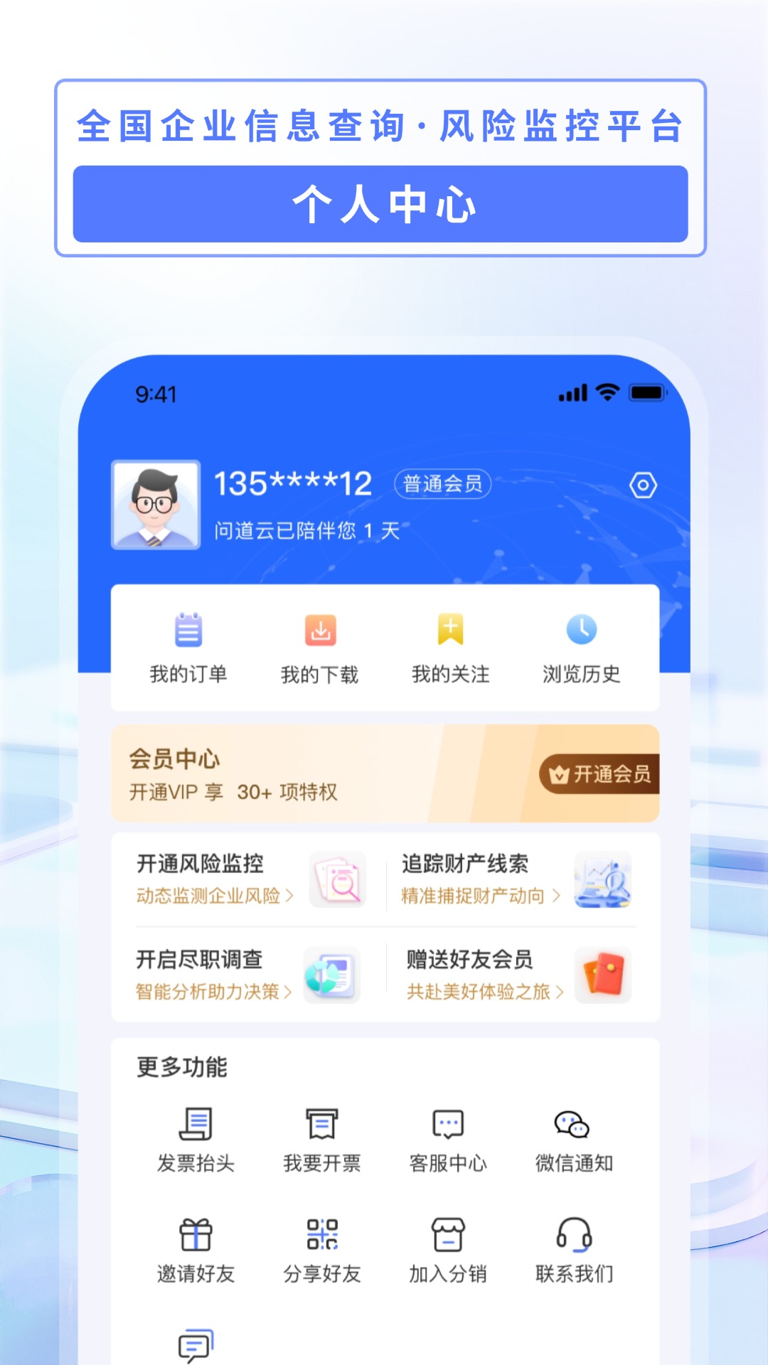 问道云截图