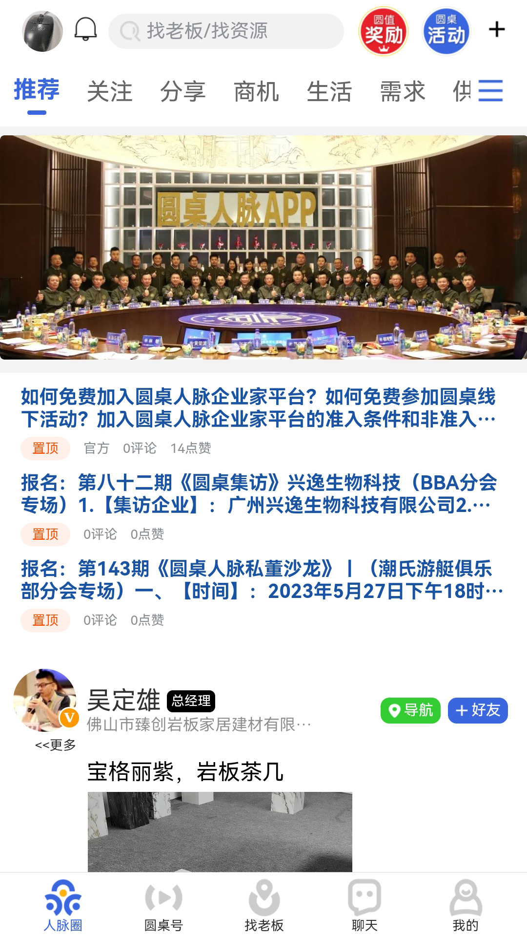 圆桌人脉截图