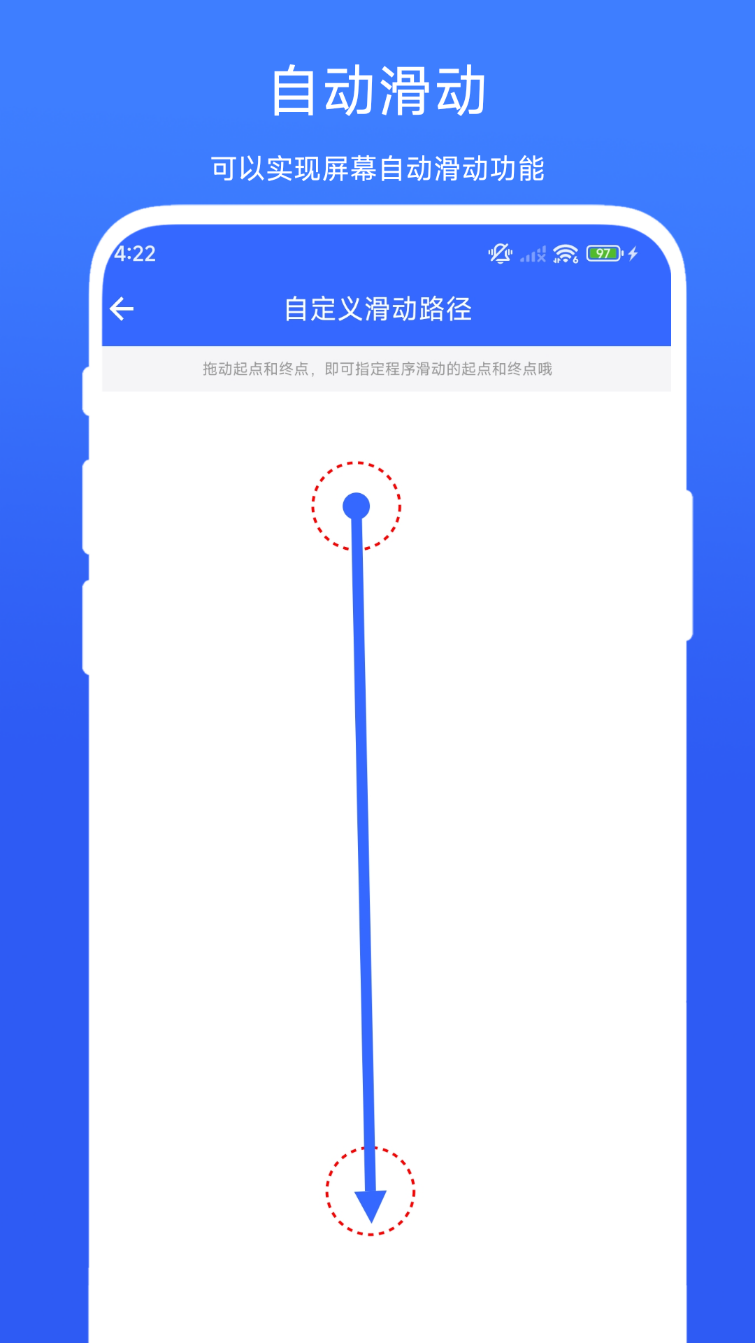 屏幕滑动助手截图