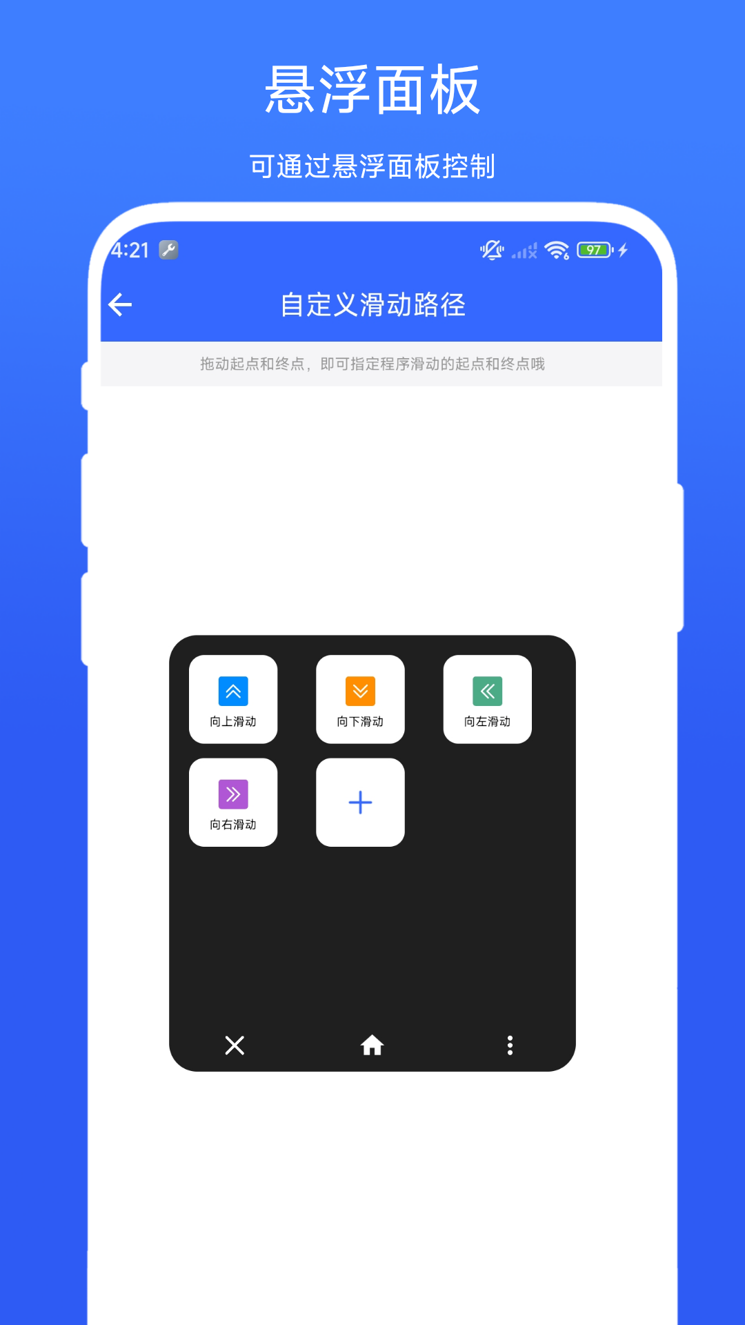 屏幕滑动助手截图