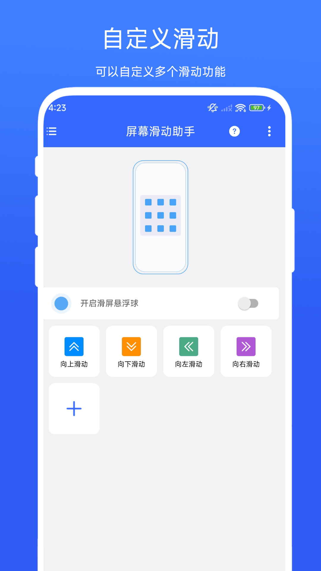 屏幕滑动助手截图