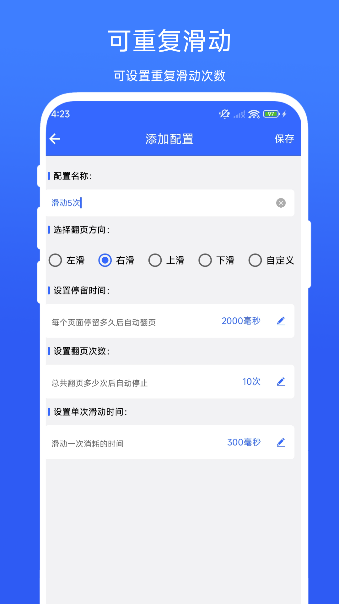 屏幕滑动助手截图