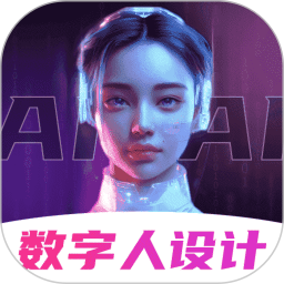数字人AI创作