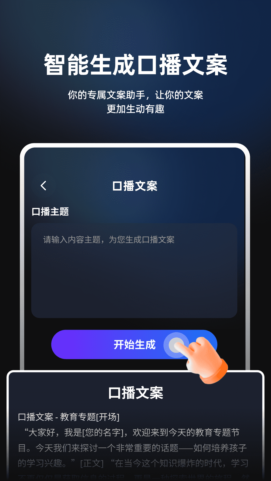 数字人AI创作截图