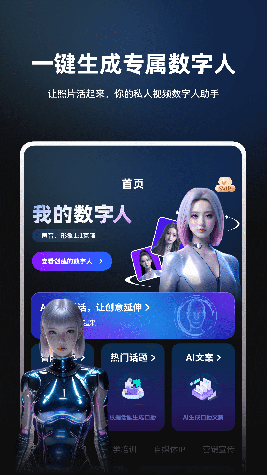 数字人AI创作截图