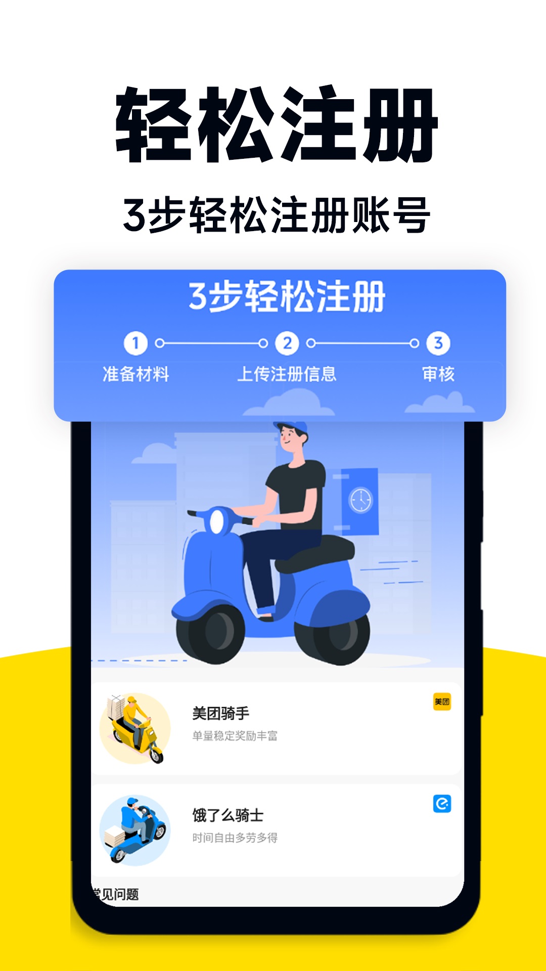 外卖众包助手截图
