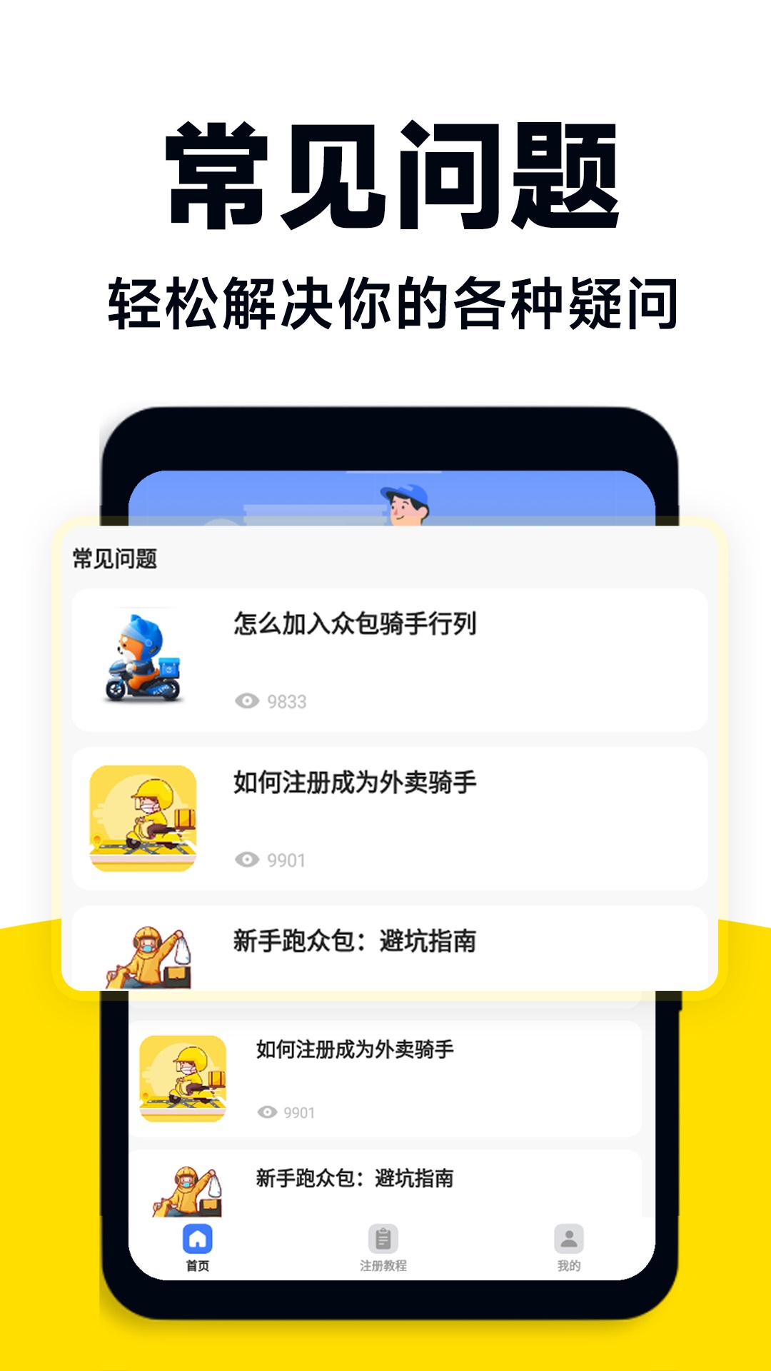 外卖众包助手截图