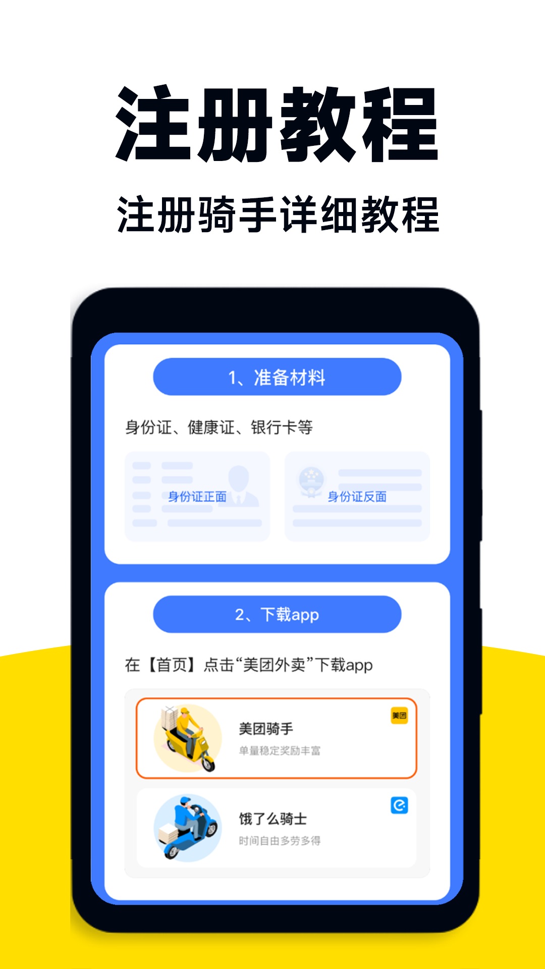 外卖众包助手截图