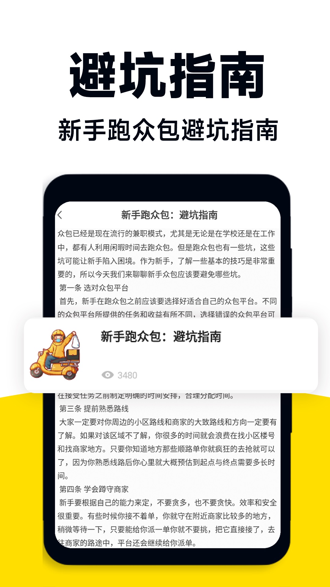 外卖众包助手截图