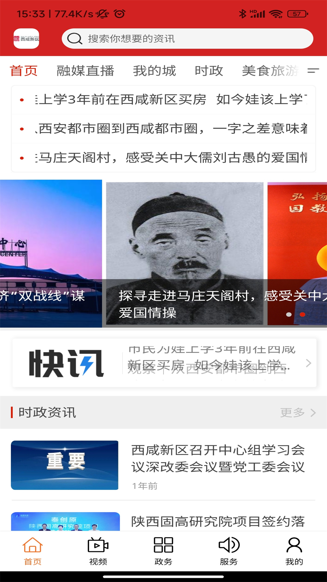 新城融媒截图