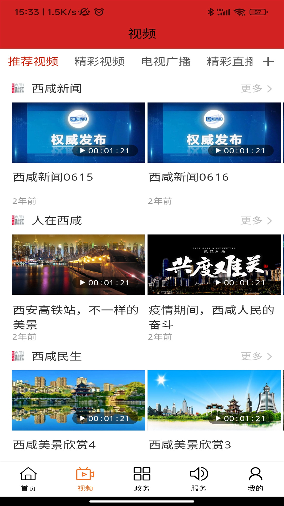 新城融媒截图
