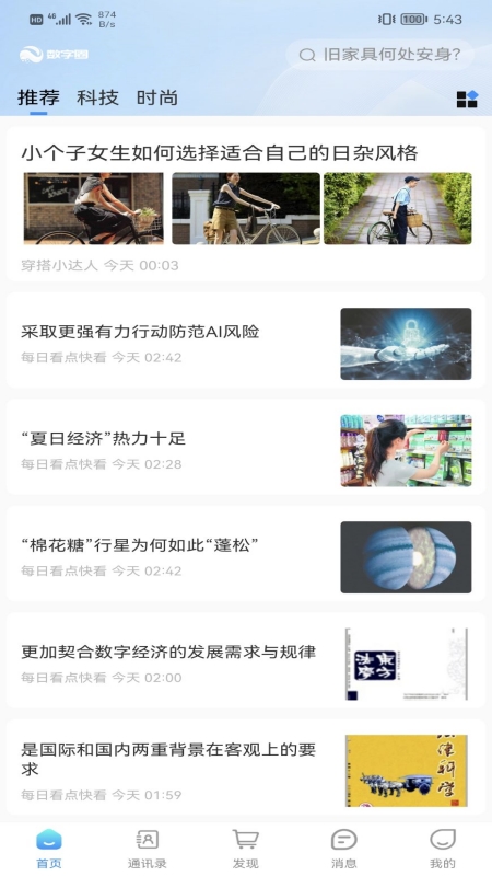 数字圈截图