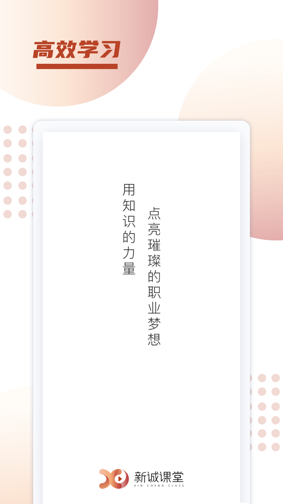 新诚课堂截图