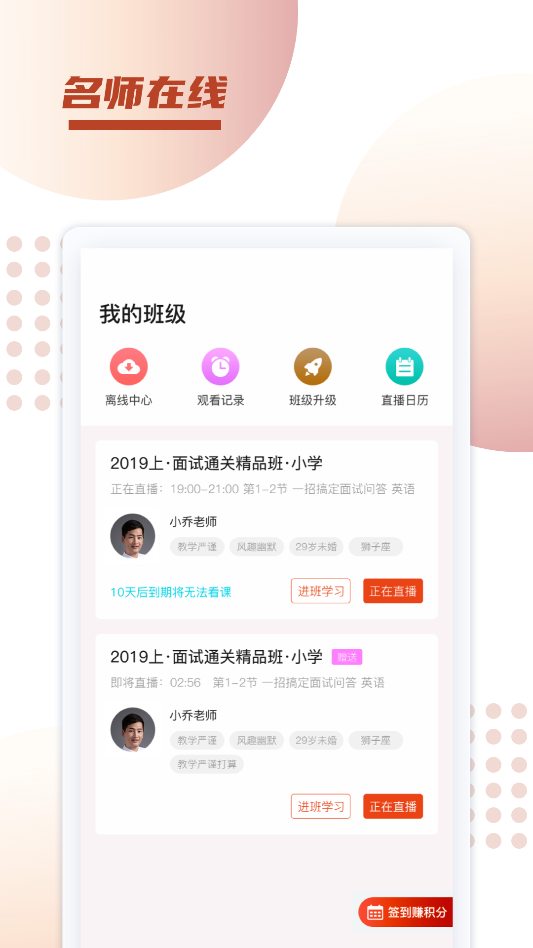新诚课堂截图