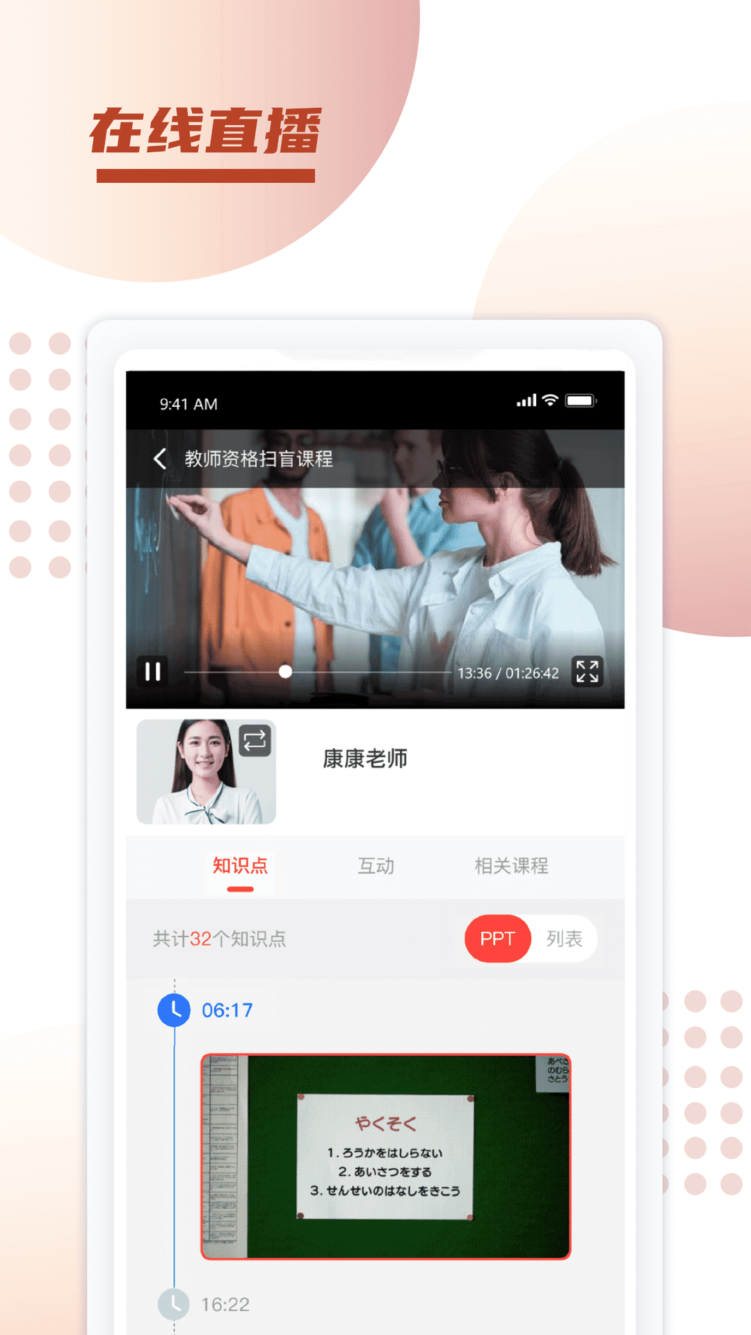新诚课堂截图