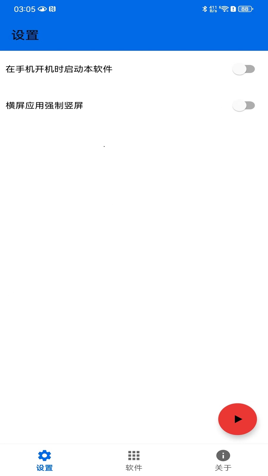 屏幕方向控制截图